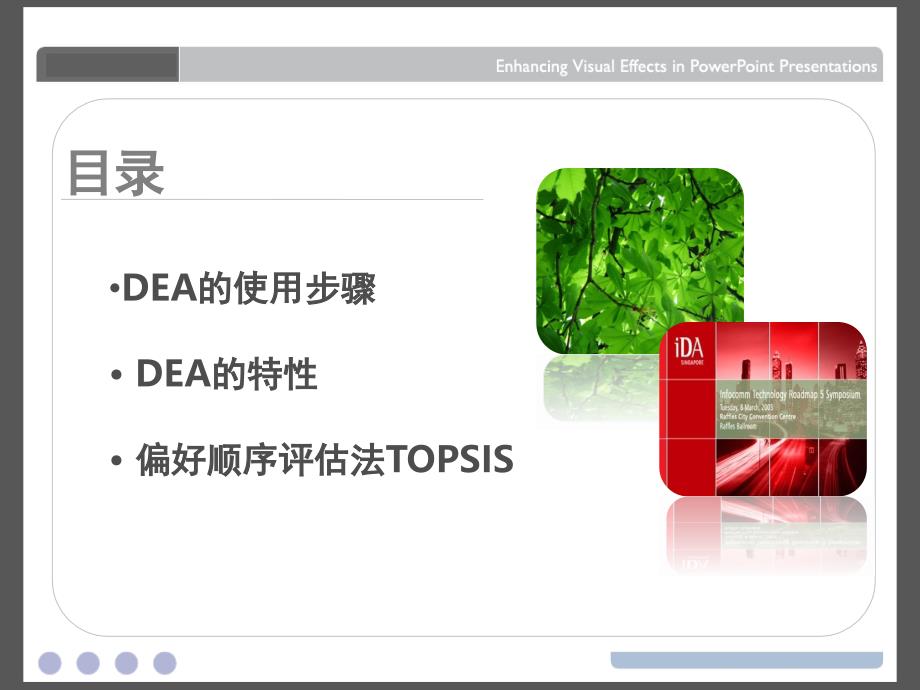 DEA数据包络分析法课件_第2页