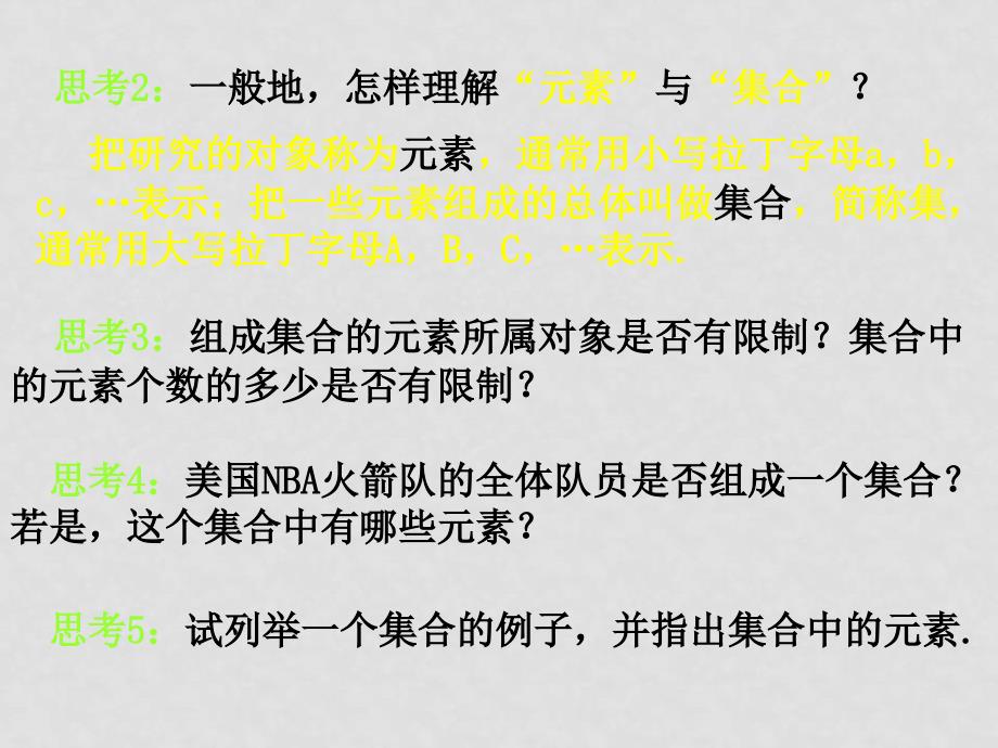 高中数学：1.1集合的含义与表示课件苏教版必修1_第4页