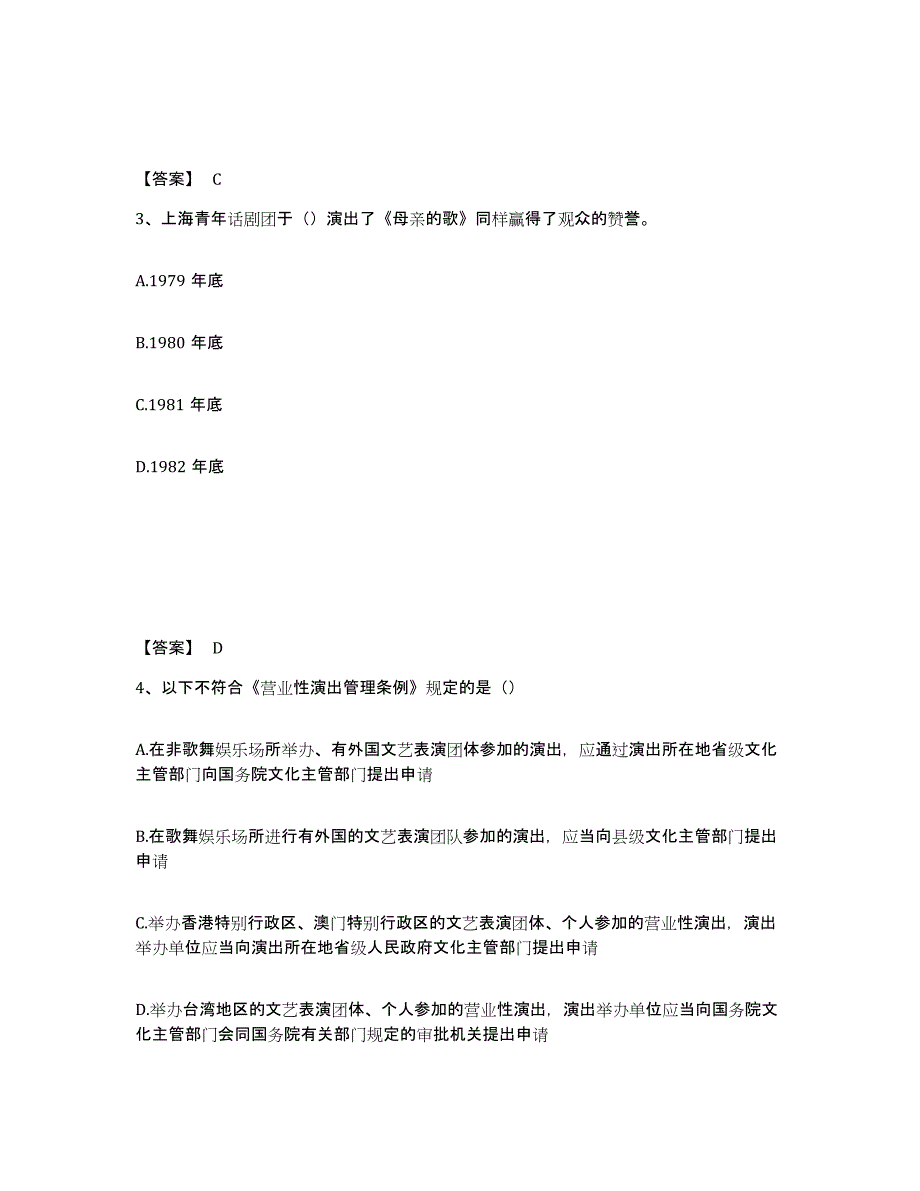 2022年云南省演出经纪人之演出经纪实务提升训练试卷A卷附答案_第2页