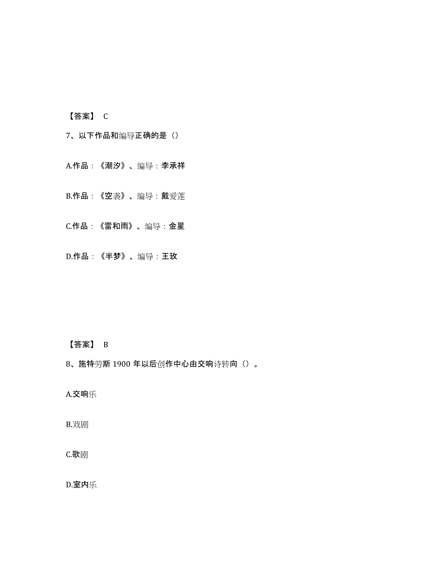 2022年云南省演出经纪人之演出经纪实务提升训练试卷A卷附答案_第4页