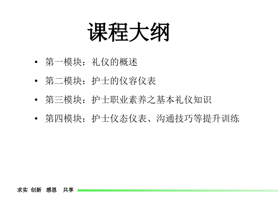 护士职业礼仪与行为规范PPT课件.ppt_第2页