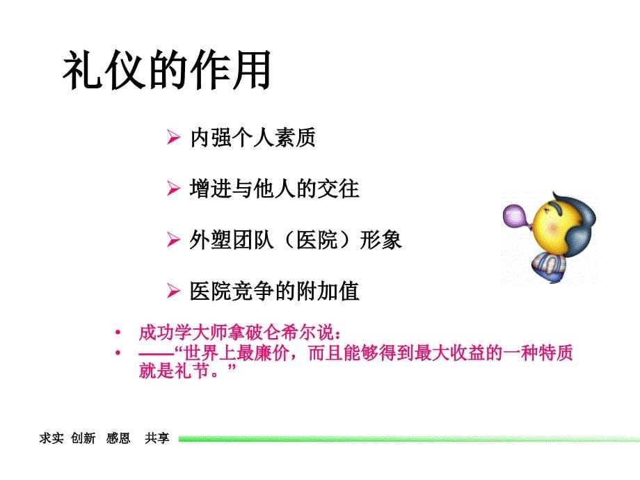 护士职业礼仪与行为规范PPT课件.ppt_第5页