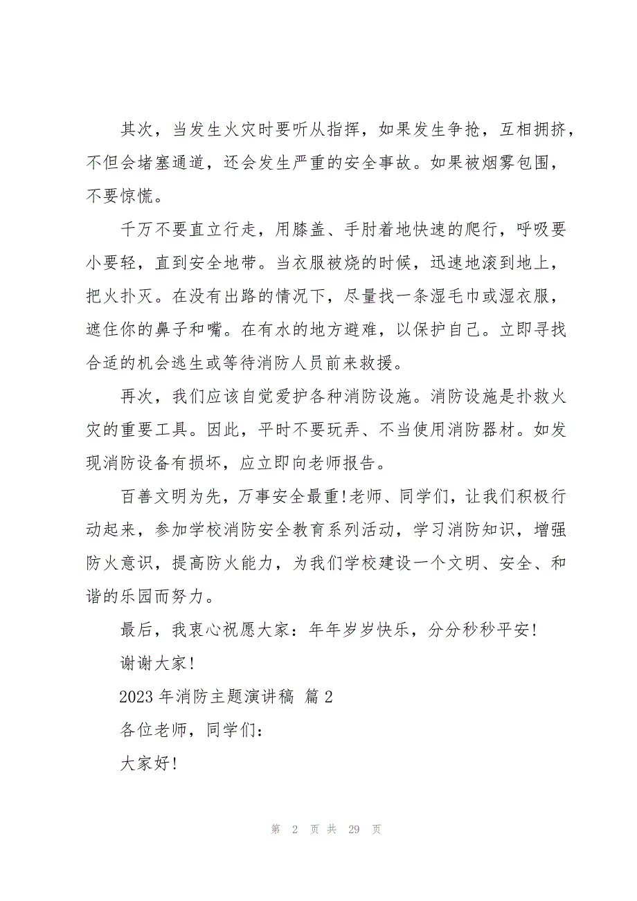 2023年消防主题演讲稿（15篇）_第2页