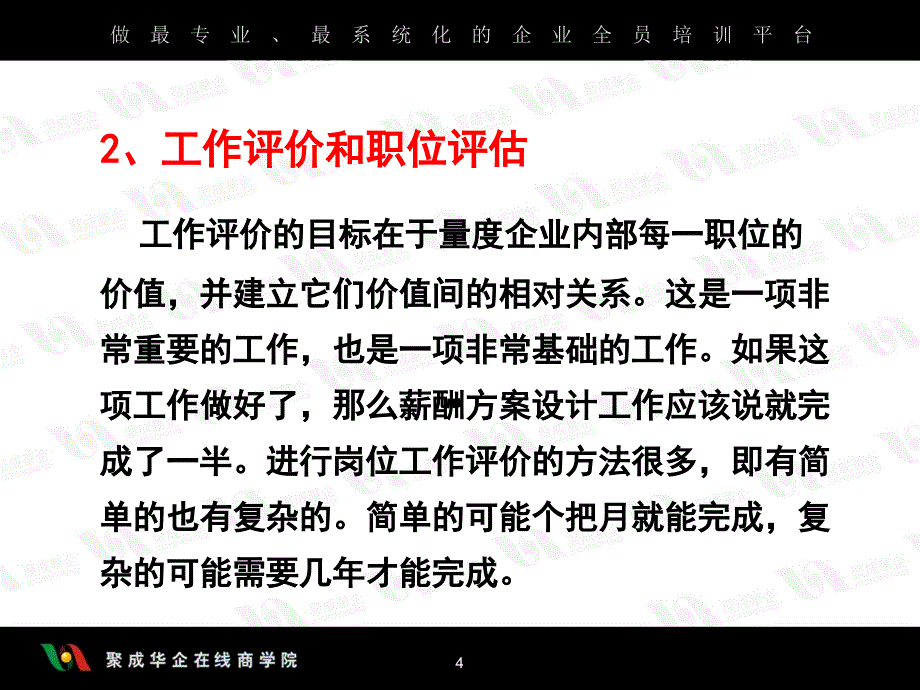 建立有竞争力的弹性薪酬体系之一-3(6)课件_第4页