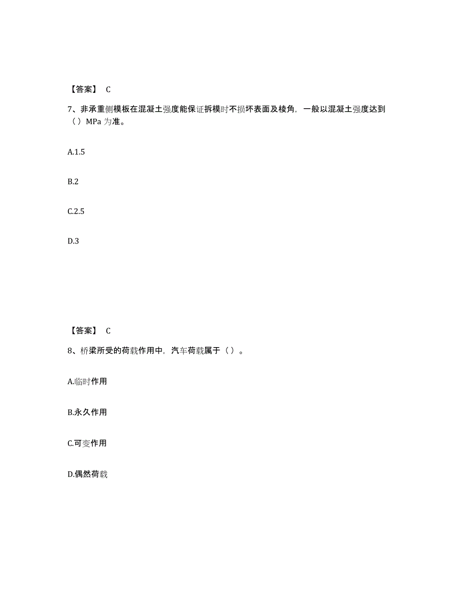 2022年云南省施工员之市政施工基础知识真题练习试卷B卷附答案_第4页