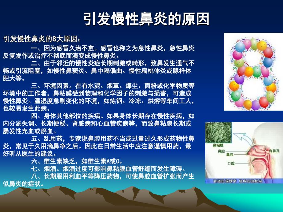 引发慢性鼻炎的原因慢性鼻炎的并发症_第2页