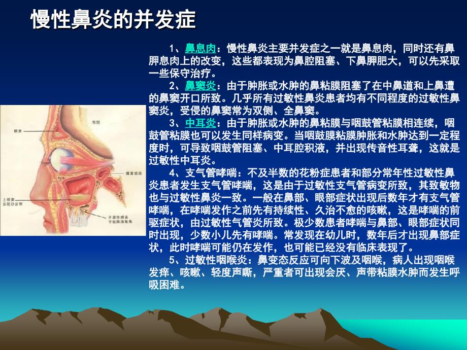 引发慢性鼻炎的原因慢性鼻炎的并发症_第3页