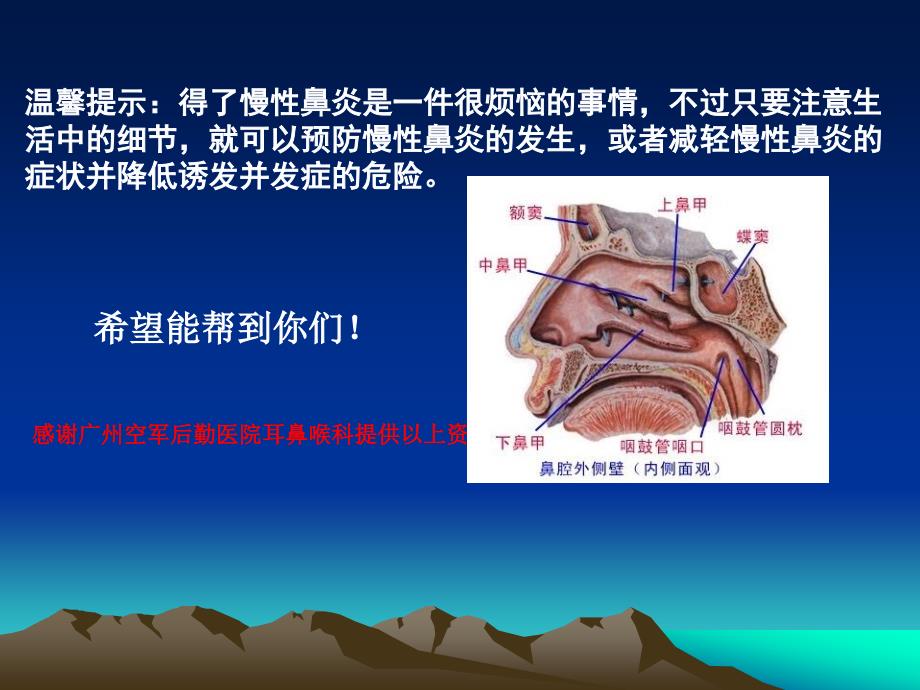 引发慢性鼻炎的原因慢性鼻炎的并发症_第4页