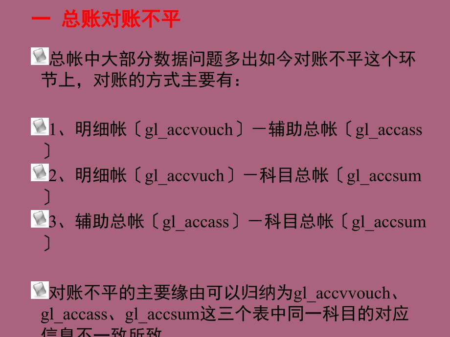 对账不平问题专题讲解演示ppt课件_第3页