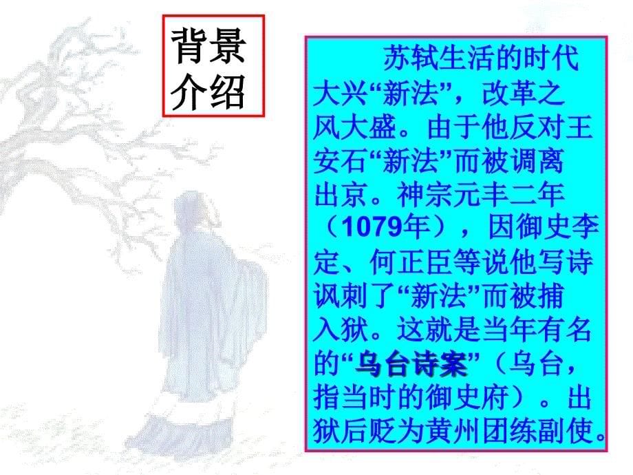 《记承天寺夜游》课件最全版.ppt_第5页