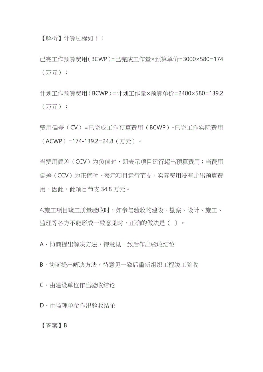 2023二级建造师施工管理考试题库内部版含答案全考点_第3页