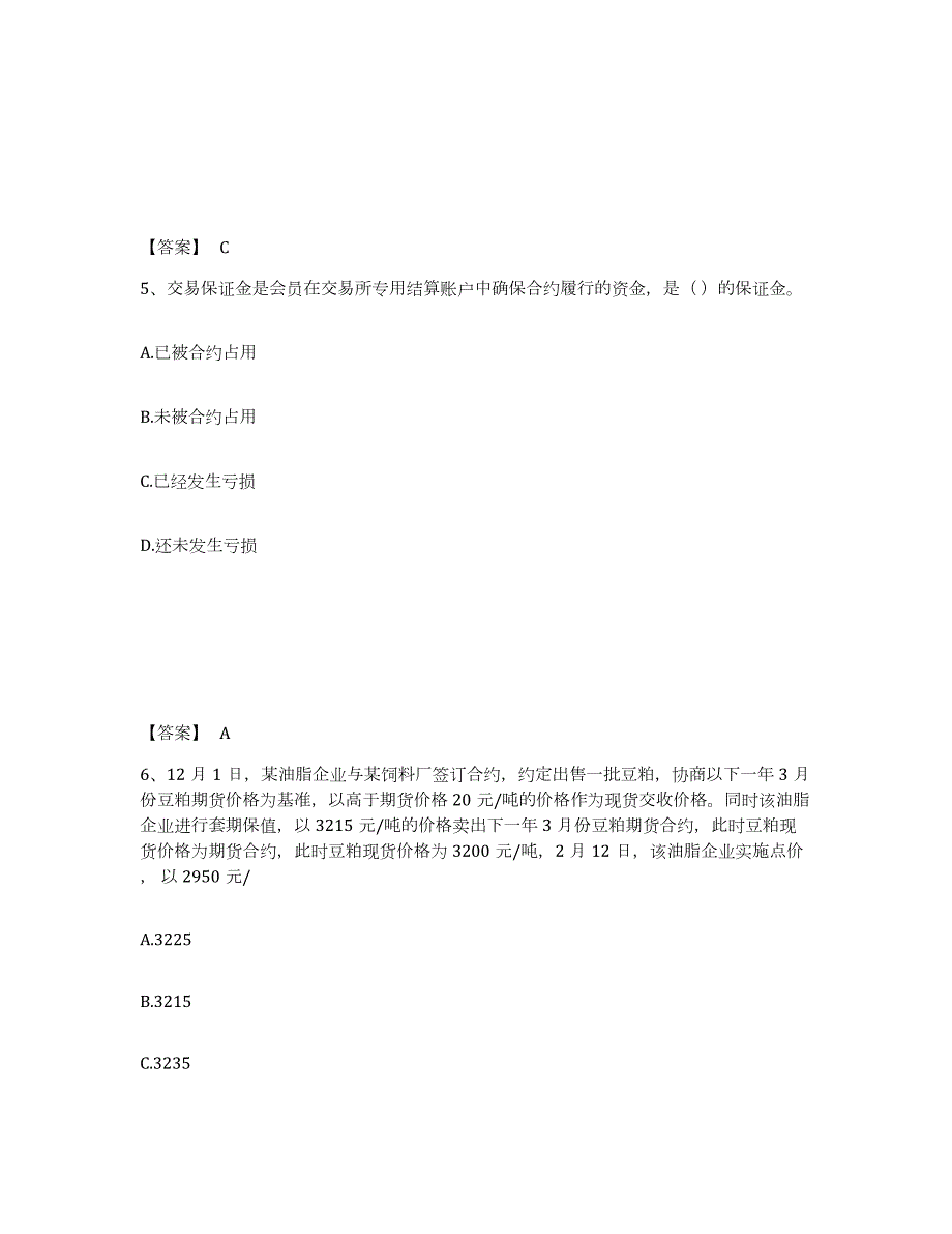 2022年内蒙古自治区期货从业资格之期货基础知识试题及答案三_第3页