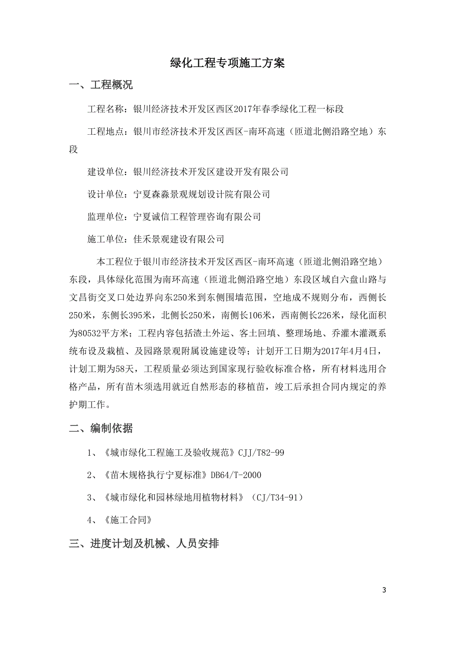 绿化专项施工方案 (1)_第3页