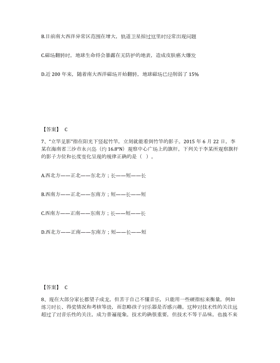 2022年内蒙古自治区政法干警 公安之政法干警题库及答案_第4页