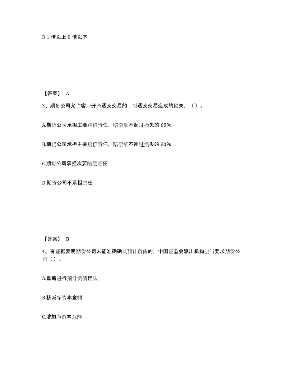 2022年内蒙古自治区期货从业资格之期货法律法规押题练习试题B卷含答案_第2页