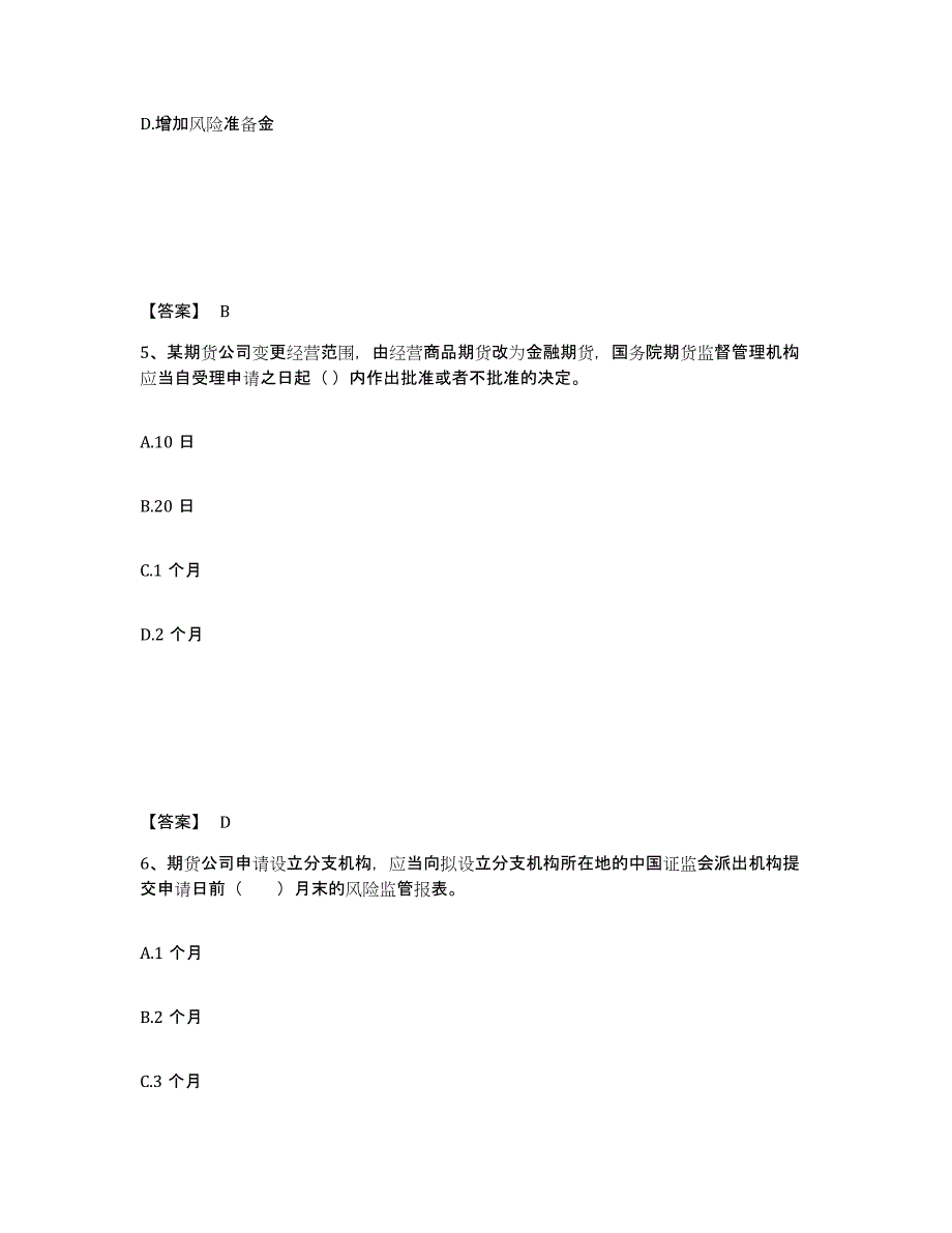 2022年内蒙古自治区期货从业资格之期货法律法规押题练习试题B卷含答案_第3页