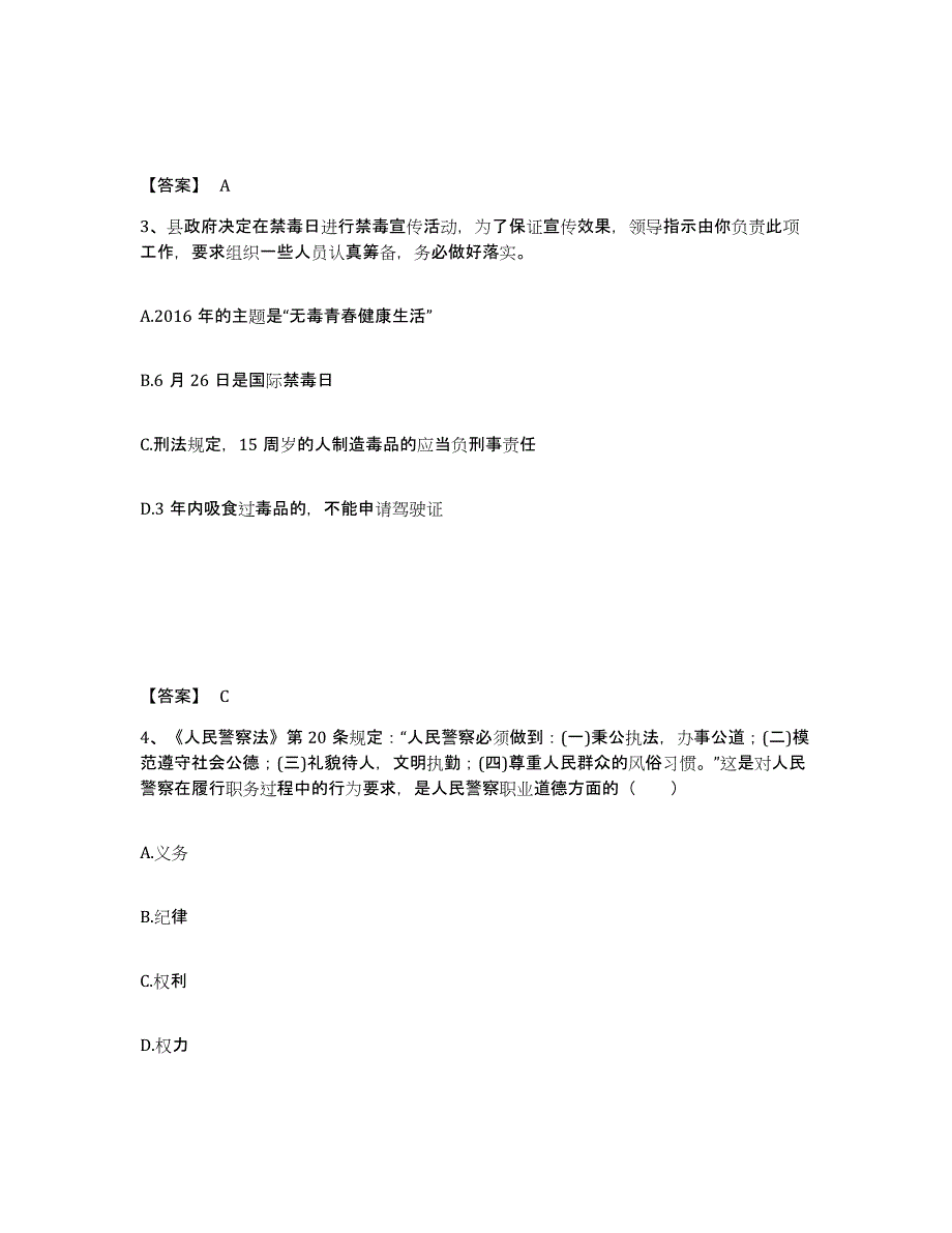 2022年内蒙古自治区政法干警 公安之公安基础知识提升训练试卷B卷附答案_第2页