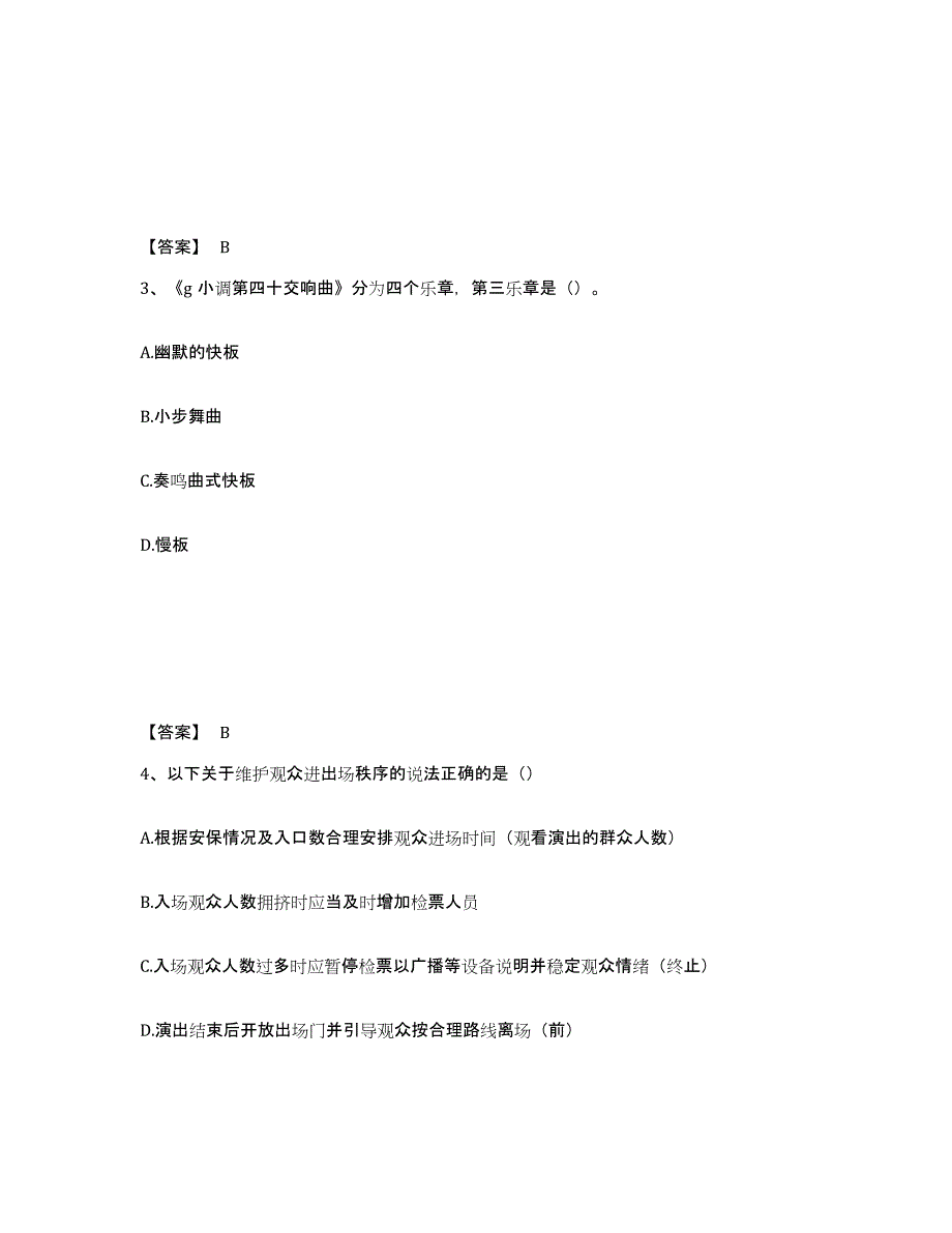 2022年云南省演出经纪人之演出经纪实务能力测试试卷B卷附答案_第2页