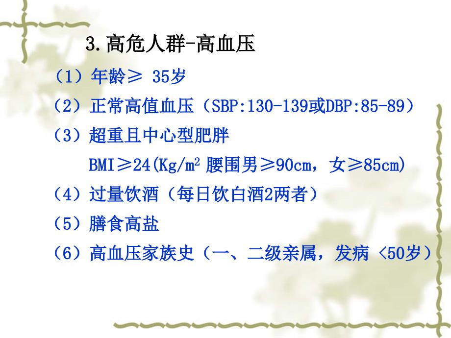 高血压病患者健康管理.ppt_第4页