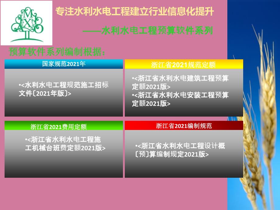 水利水电工程施工单位预算软件系列ppt课件_第4页