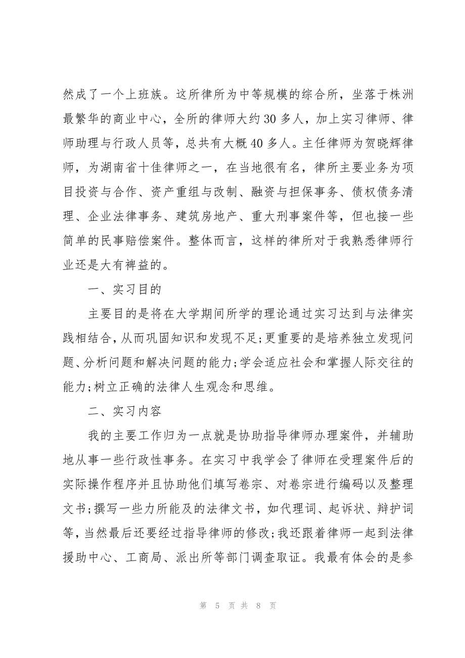 律师实习心得（20篇）_第5页