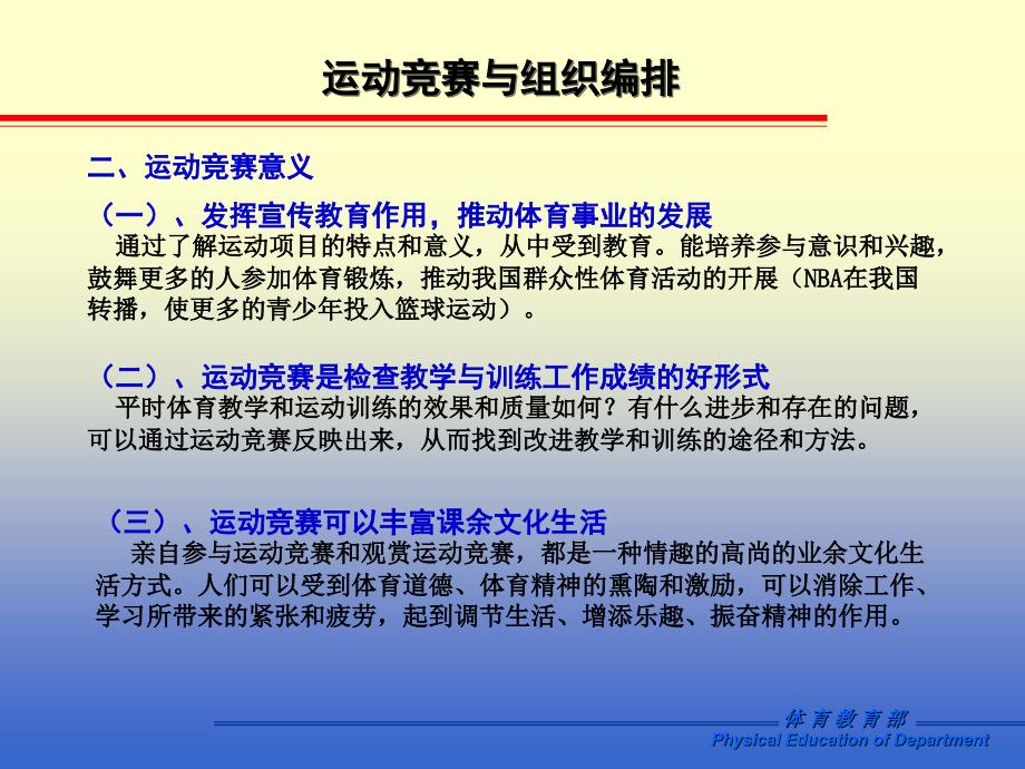 运动竞赛与组织编排概述(PPT-67张)课件_第4页