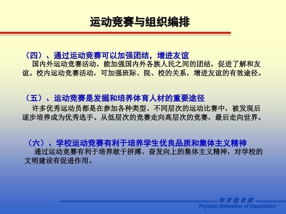 运动竞赛与组织编排概述(PPT-67张)课件_第5页