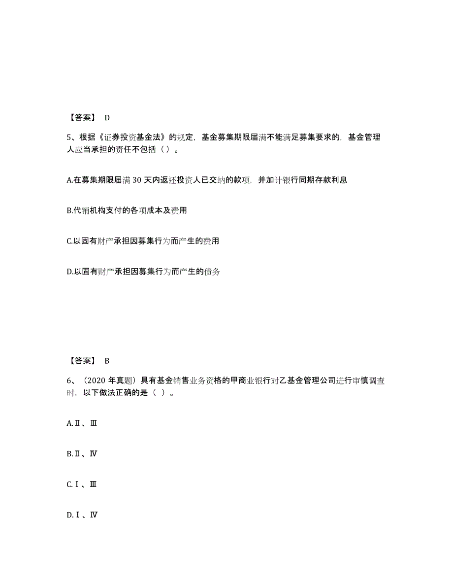 2022年内蒙古自治区基金从业资格证之基金法律法规、职业道德与业务规范考试题库_第3页