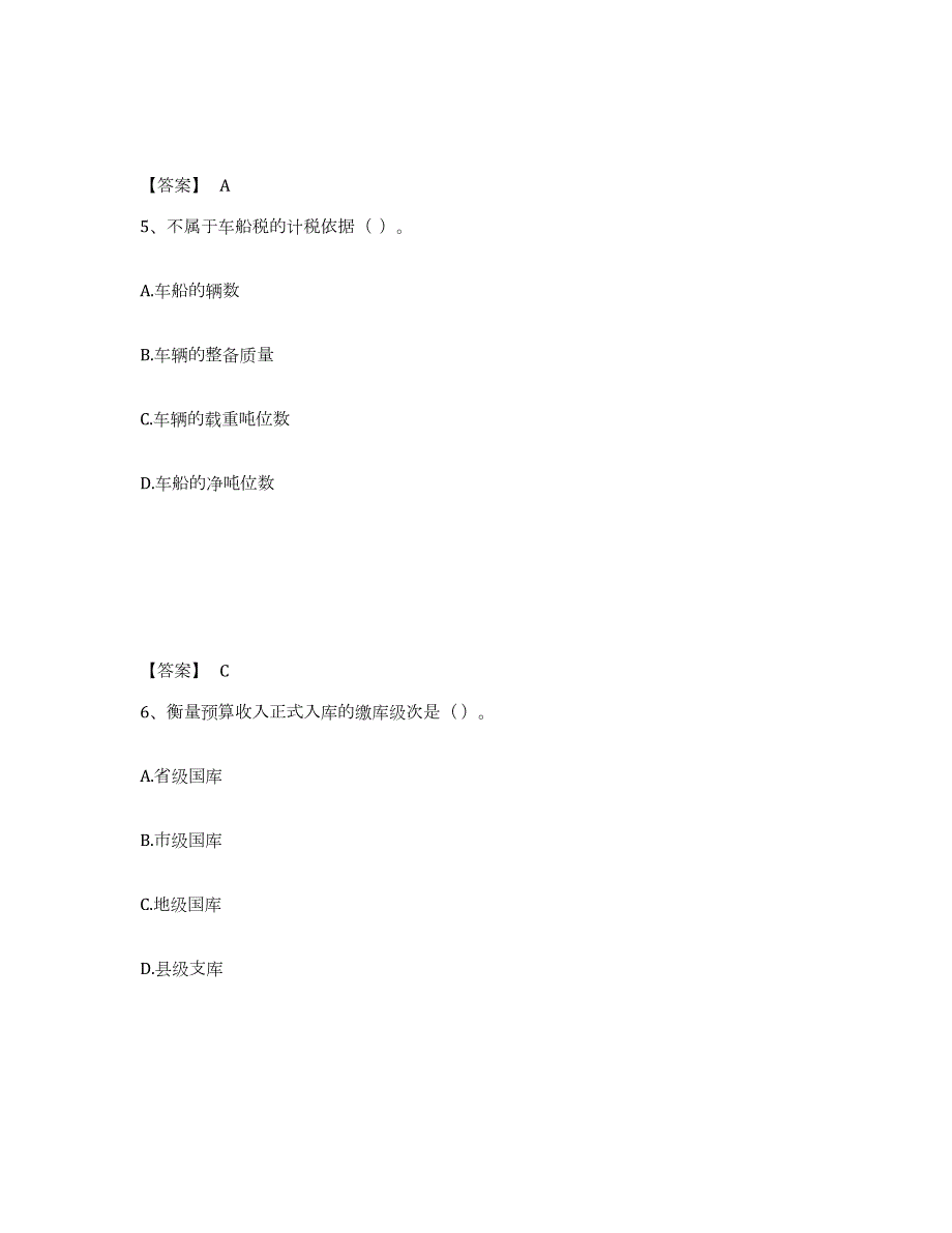 2022年内蒙古自治区初级经济师之初级经济师财政税收题库练习试卷B卷附答案_第3页