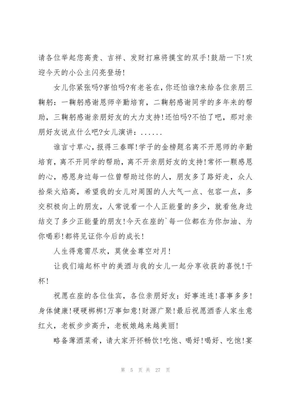 谢师宴家长致辞范文（16篇）_第5页