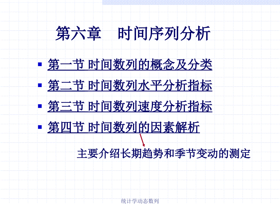 统计学动态数列课件_第2页