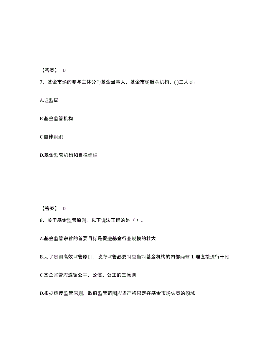 2022年内蒙古自治区基金从业资格证之基金法律法规、职业道德与业务规范题库附答案（基础题）_第4页