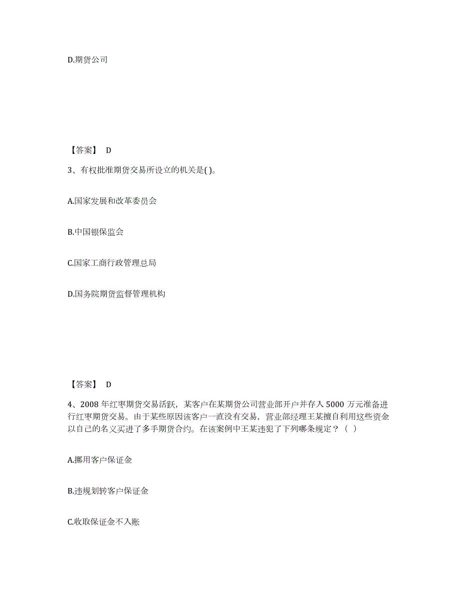 2022年内蒙古自治区期货从业资格之期货法律法规试题及答案六_第2页