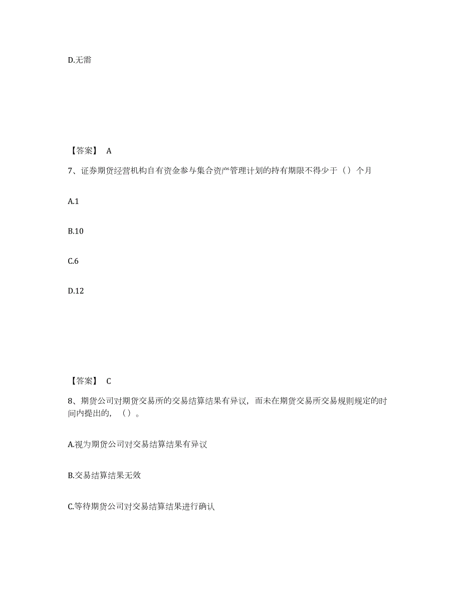 2022年内蒙古自治区期货从业资格之期货法律法规试题及答案六_第4页