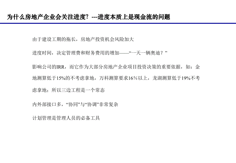 房地产运营管理教程_第4页