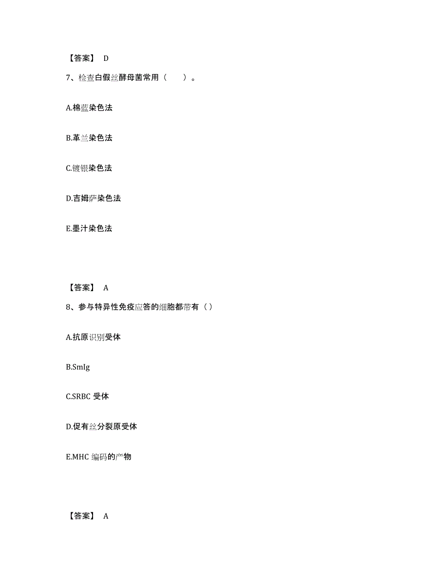 2022年云南省检验类之临床医学检验技术（士）练习题(三)及答案_第4页