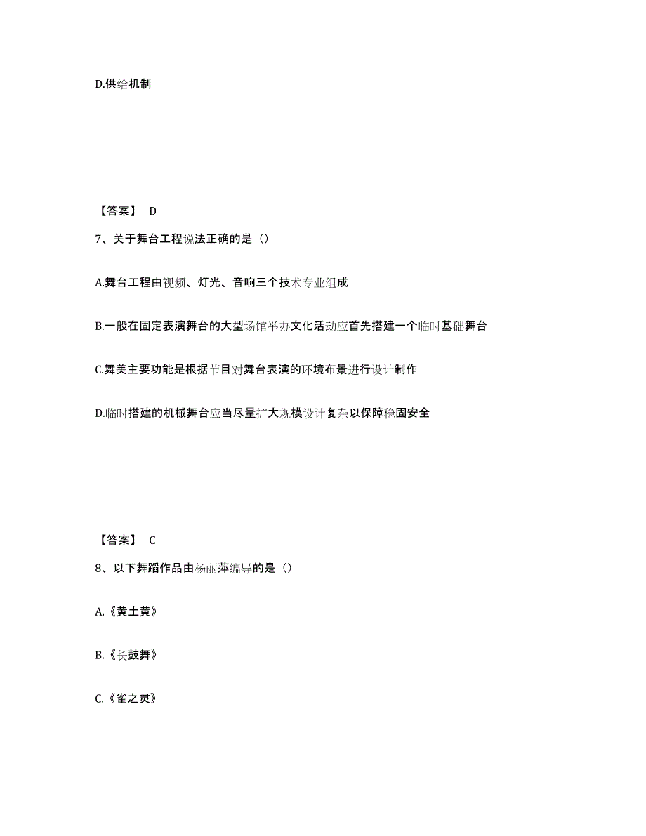 2022年内蒙古自治区演出经纪人之演出经纪实务考前自测题及答案_第4页