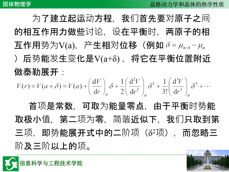 第三章晶格动力学和晶体的热学性质_第4页