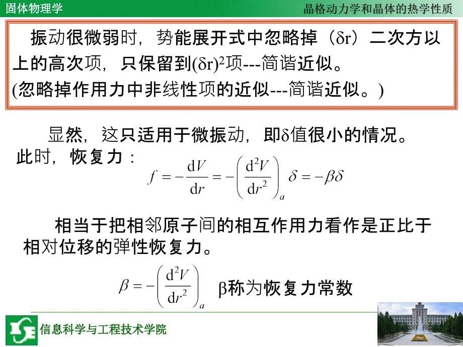 第三章晶格动力学和晶体的热学性质_第5页