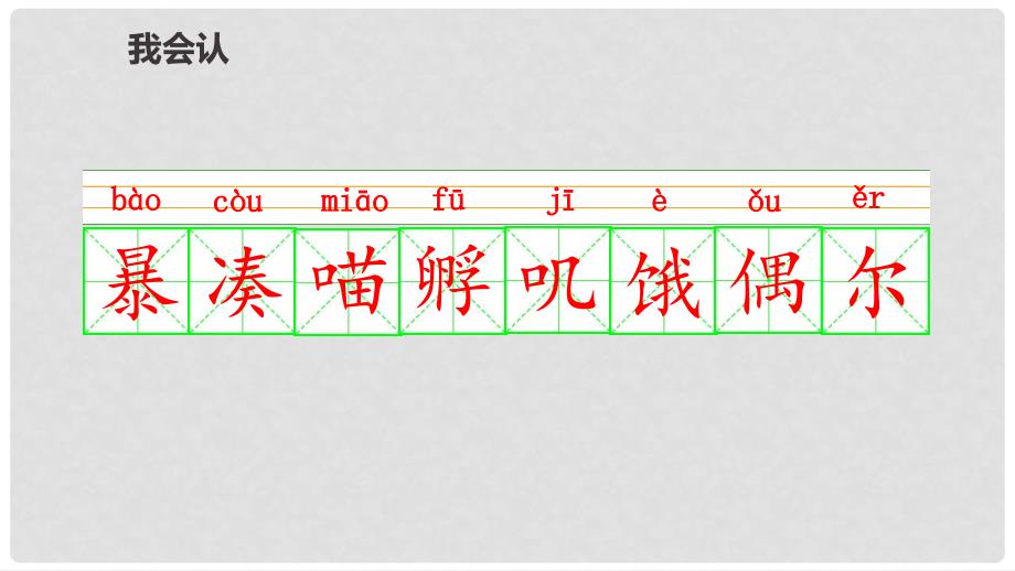 三年级语文上册 第四单元 12《总也倒不了的老屋》（第1课时）课件 新人教版_第3页