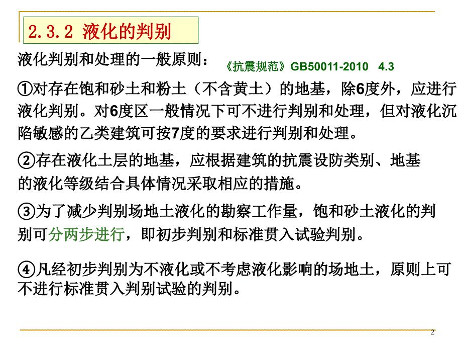 场地、地基和基础3,4)_第2页