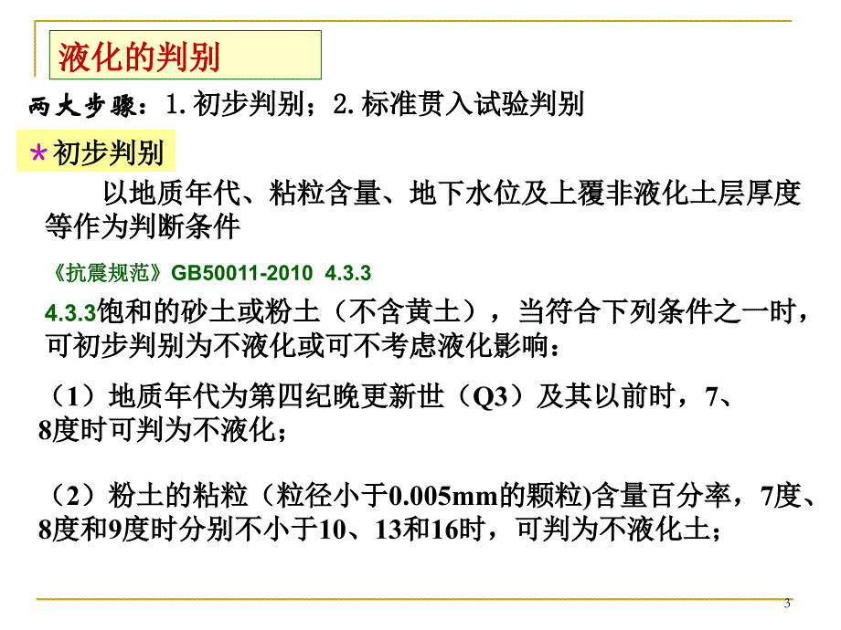 场地、地基和基础3,4)_第3页