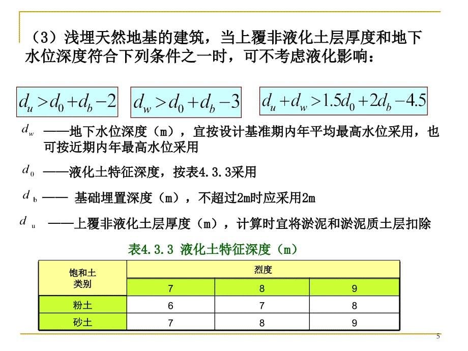 场地、地基和基础3,4)_第5页