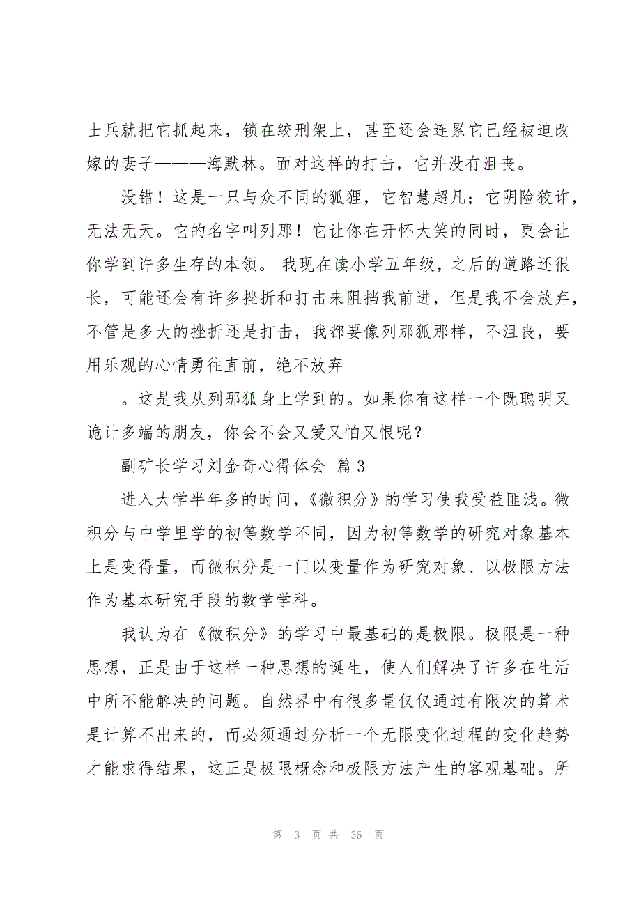 副矿长学习刘金奇心得体会（18篇）_第3页