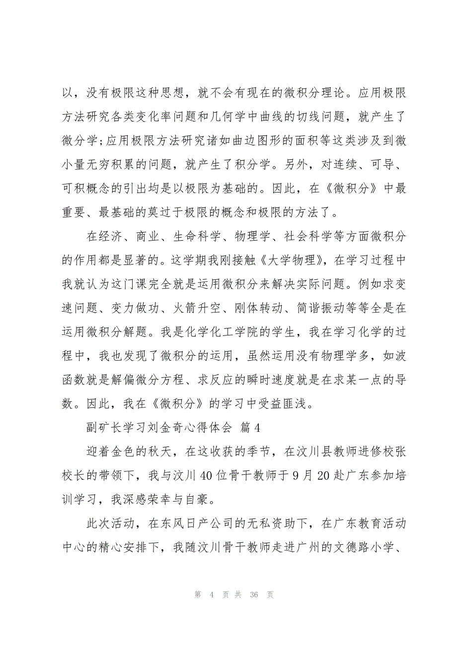 副矿长学习刘金奇心得体会（18篇）_第4页