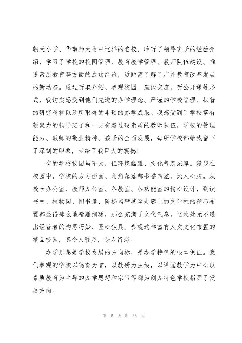 副矿长学习刘金奇心得体会（18篇）_第5页