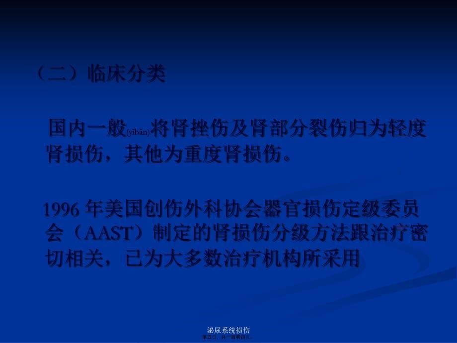 泌尿系统损伤课件_第5页