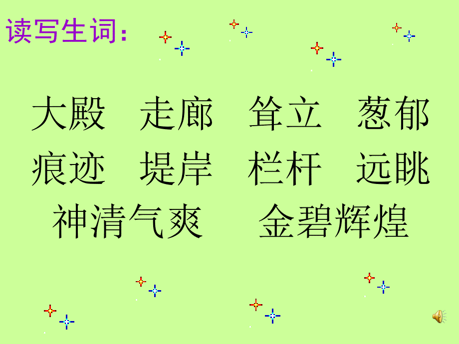 颐和园PPT课件(人教版新课标四年级上册语文课件)_(1)_第3页