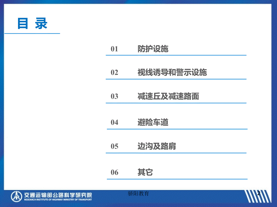 公路安全生命防护工程实施技术指南深度荟萃_第2页