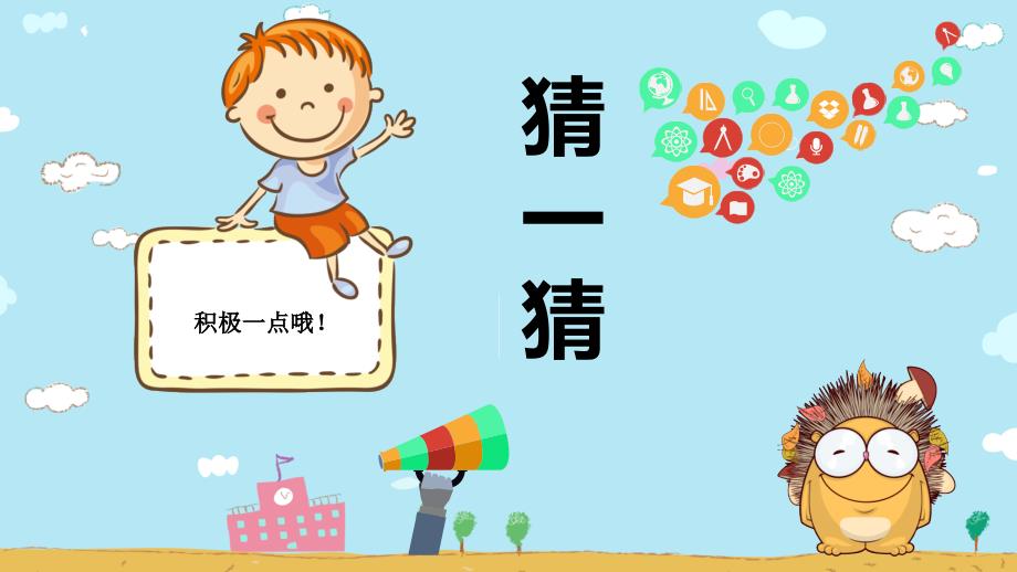 一年级下册美术课件－6《我和动物交朋友》｜广西版(共14张PPT)_第2页